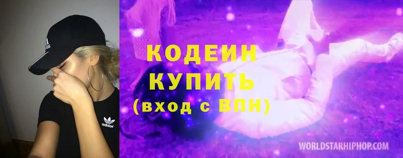 цены   Азнакаево  Кодеиновый сироп Lean Purple Drank 